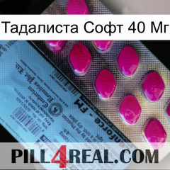 Тадалиста Софт 40 Мг 35